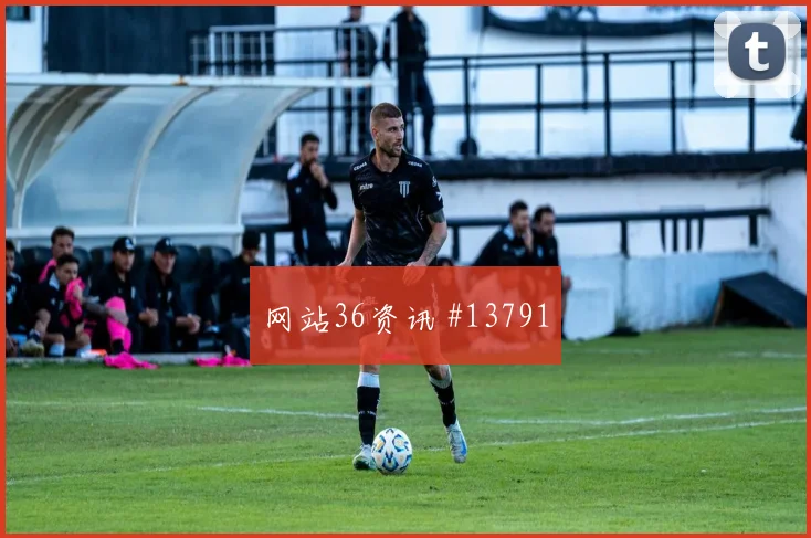 美国队麦肯尼对阵土耳其中场串联能否稳定看点梳理